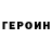 Героин гречка Munira movlonova
