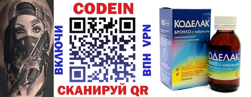 Codein напиток Lean (лин)  Шелехов 